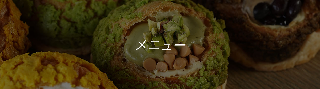 メニュー