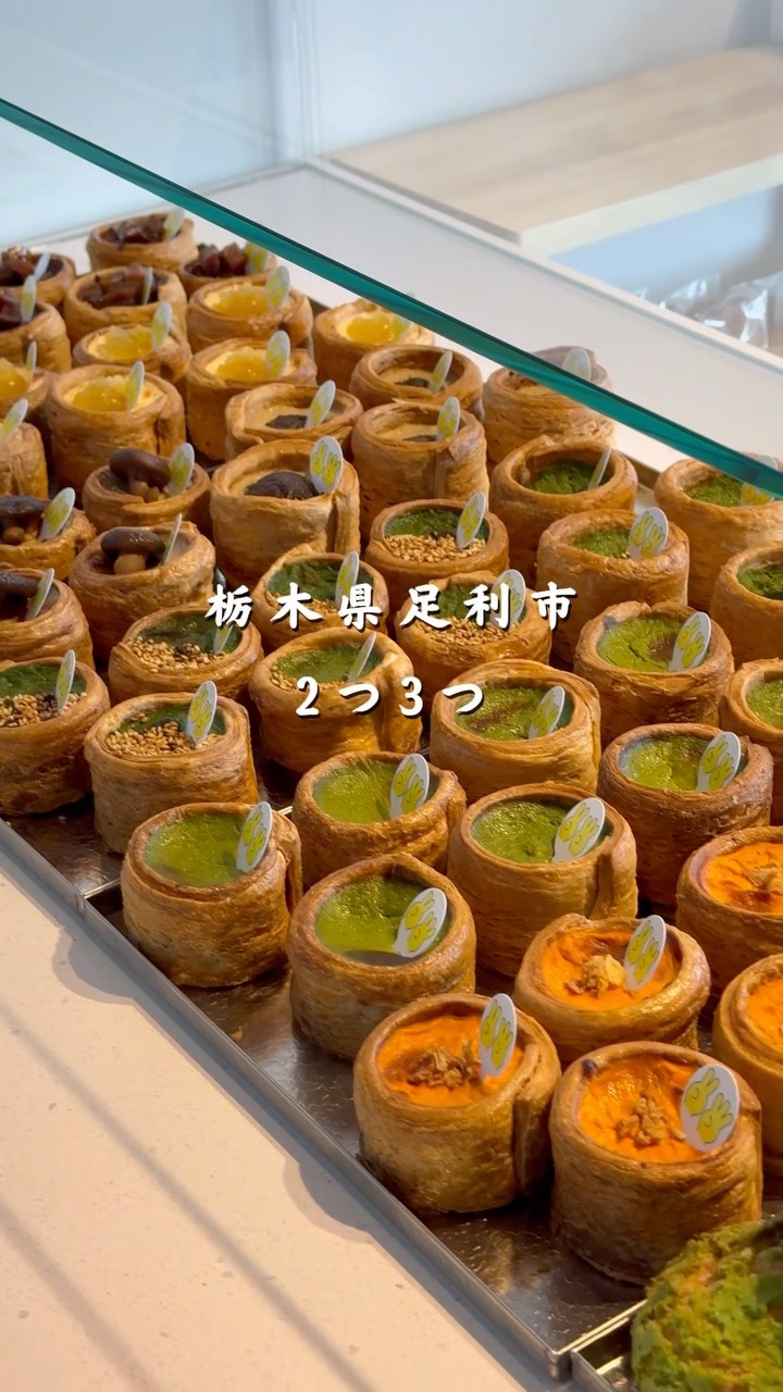 サクッと、トロっと、ふわっと。新感覚フラン
職人が磨き続けた技術で、ひとつひとつ丁寧に。
栃木県産小麦×フランスAOCバターのニ重層パイに、
濃厚な特製カスタードをたっぷり包んだシュークリームが自慢。
白と黒を基調にした、シンプルで落ち着く店内でお待ちしています️
2つ3つ / 足利市