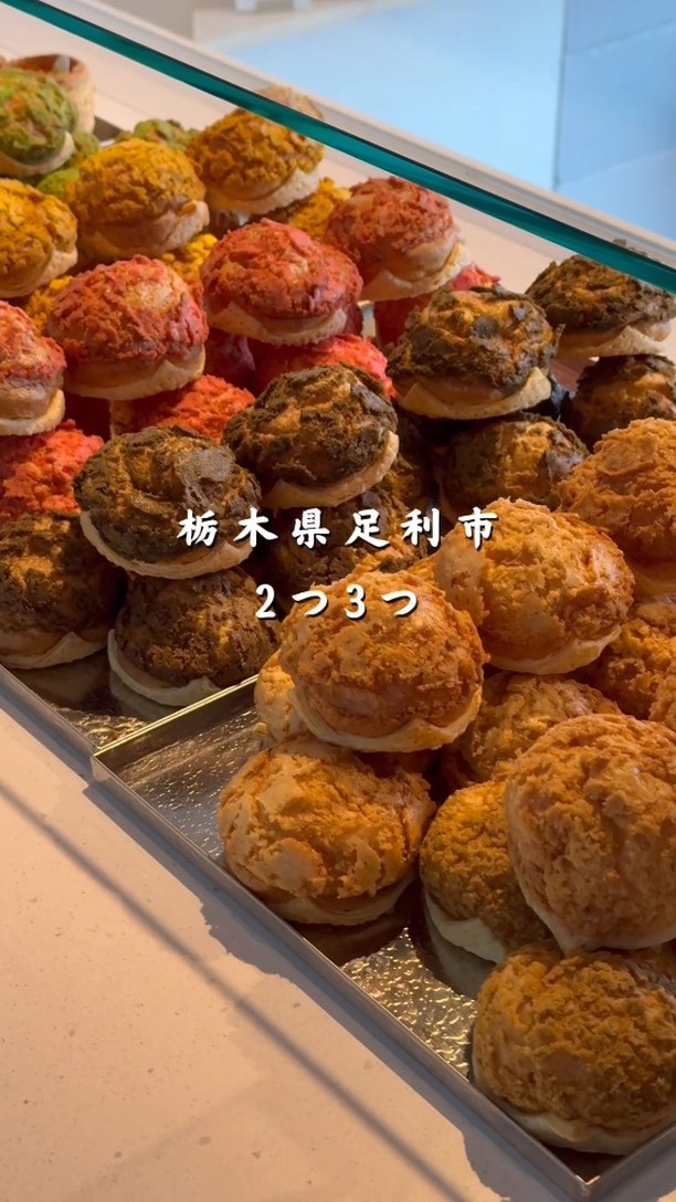 贈る人の想いを包み込む、足利の洋菓子店/
手作りのシュークリームやフランで、日常に小さな幸せをお届け
職人が磨き続けた技術で、ひとつひとつ丁寧に。
栃木県産小麦×フランスAOCバターのニ重層パイに、
濃厚な特製カスタードをたっぷり包んだシュークリームが自慢。
白と黒を基調にした、シンプルで落ち着く店内でお待ちしています

2つ3つ / 足利市