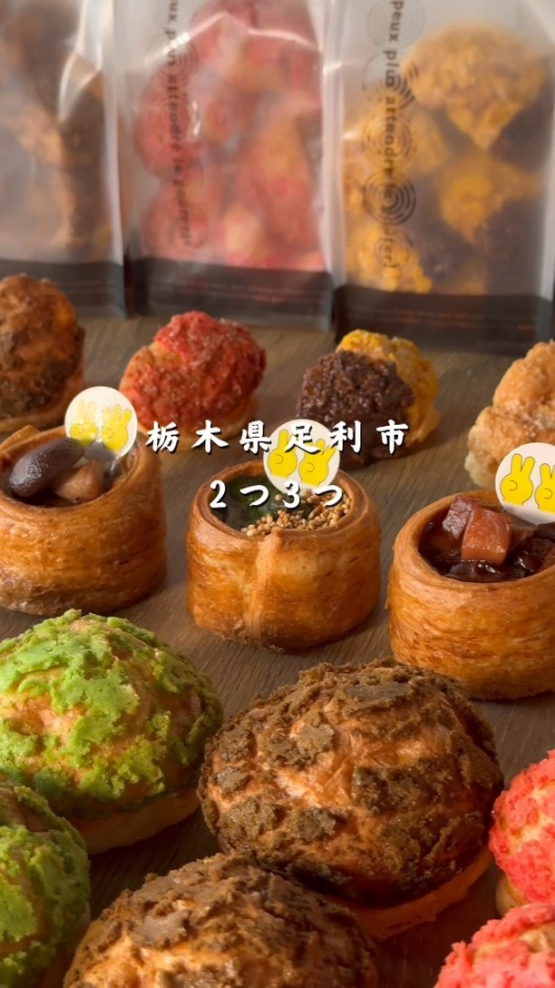 贈る人の想いを包み込む、足利の洋菓子店/
手作りのシュークリームやフランで、日常に小さな幸せをお届け
職人が磨き続けた技術で、ひとつひとつ丁寧に。
栃木県産小麦×フランスAOCバターのニ重層パイに、
濃厚な特製カスタードをたっぷり包んだシュークリームが自慢。
白と黒を基調にした、シンプルで落ち着く店内でお待ちしています
2つ3つ / 足利市