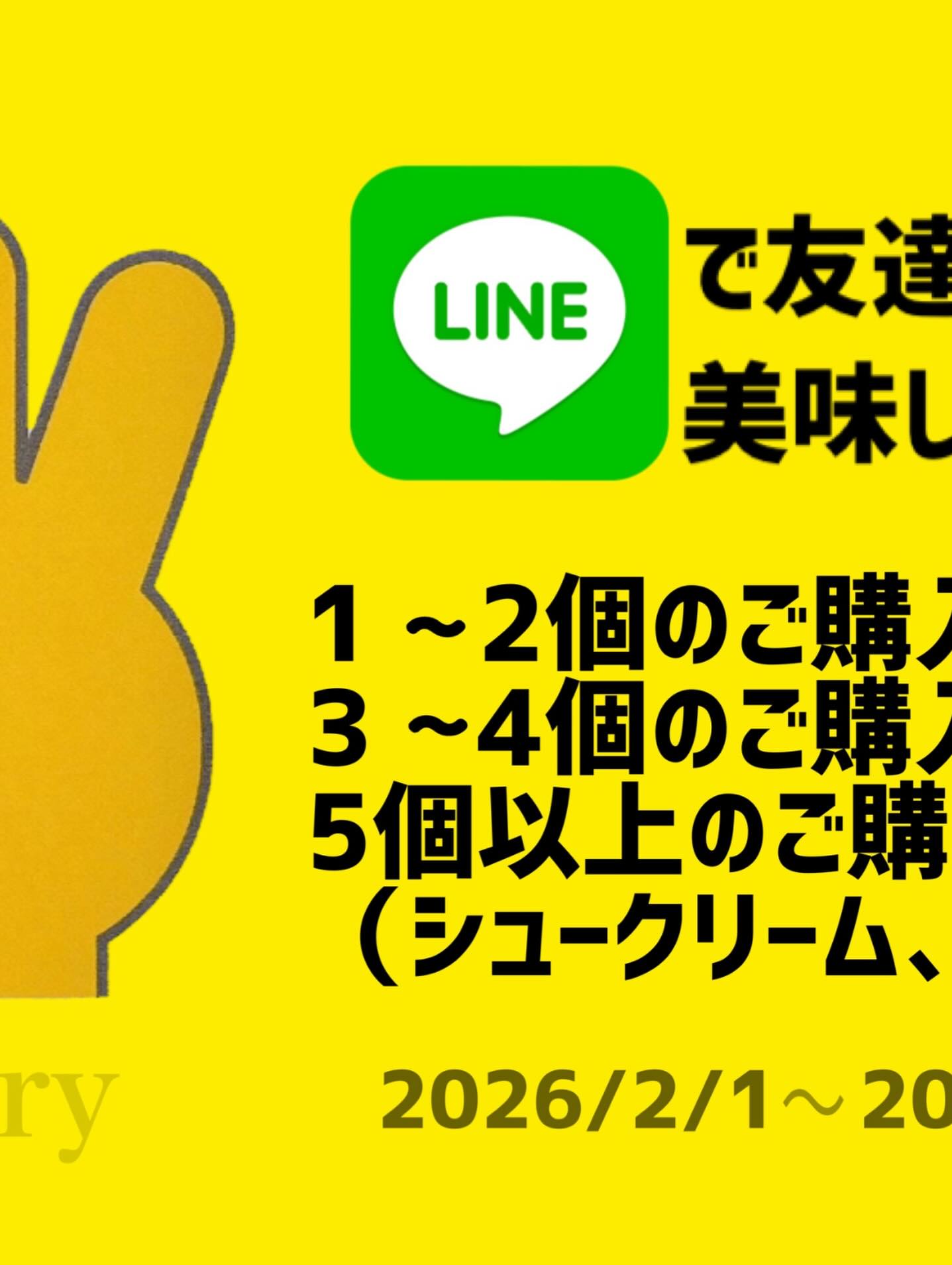 ᝰ✍︎꙳⋆2026/01/31

スペシャルな一週間のご案内です🤍
明日2/1〜から2/8までの1週間（水曜除く）
公式ラインのお友達追加で
シュークリームとフランをお安く美味しく
ご提供させていただきます🥕⸝⋆

（公式LINEができました🤫）
（是非お友達になってください🤫）

店頭にQRコードをご用意しておりますので
読み取っていただき、追加をお願いします！

おかげさまで1周年を迎えることが出来ました。
たくさんのお客様にご来店頂き、当店自慢の
シュークリームやフランを楽しんでいただけた事
とても嬉しく感謝の気持ちです。
本当にありがとうございます！
2年目もスタッフ一同しっかりと「美味しい」を
提供出来るよう日々努力して参ります。

末永くよろしくお願いいたします️
