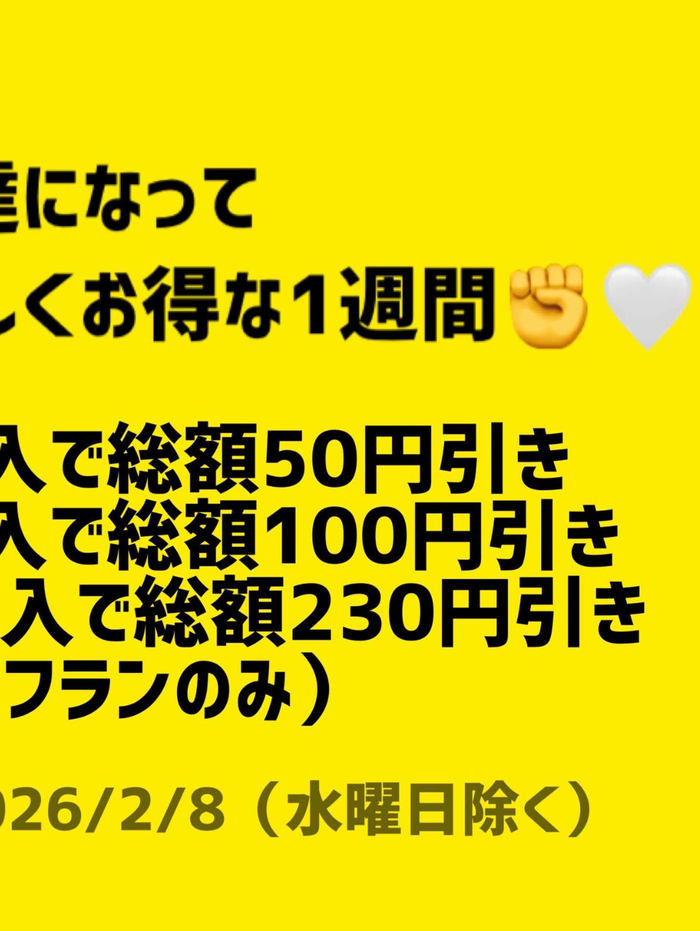 ᝰ✍︎꙳⋆2026/01/31

スペシャルな一週間のご案内です🤍
明日2/1〜から2/8までの1週間（水曜除く）
公式ラインのお友達追加で
シュークリームとフランをお安く美味しく
ご提供させていただきます🥕⸝⋆

（公式LINEができました🤫）
（是非お友達になってください🤫）

店頭にQRコードをご用意しておりますので
読み取っていただき、追加をお願いします！

おかげさまで1周年を迎えることが出来ました。
たくさんのお客様にご来店頂き、当店自慢の
シュークリームやフランを楽しんでいただけた事
とても嬉しく感謝の気持ちです。
本当にありがとうございます！
2年目もスタッフ一同しっかりと「美味しい」を
提供出来るよう日々努力して参ります。

末永くよろしくお願いいたします️