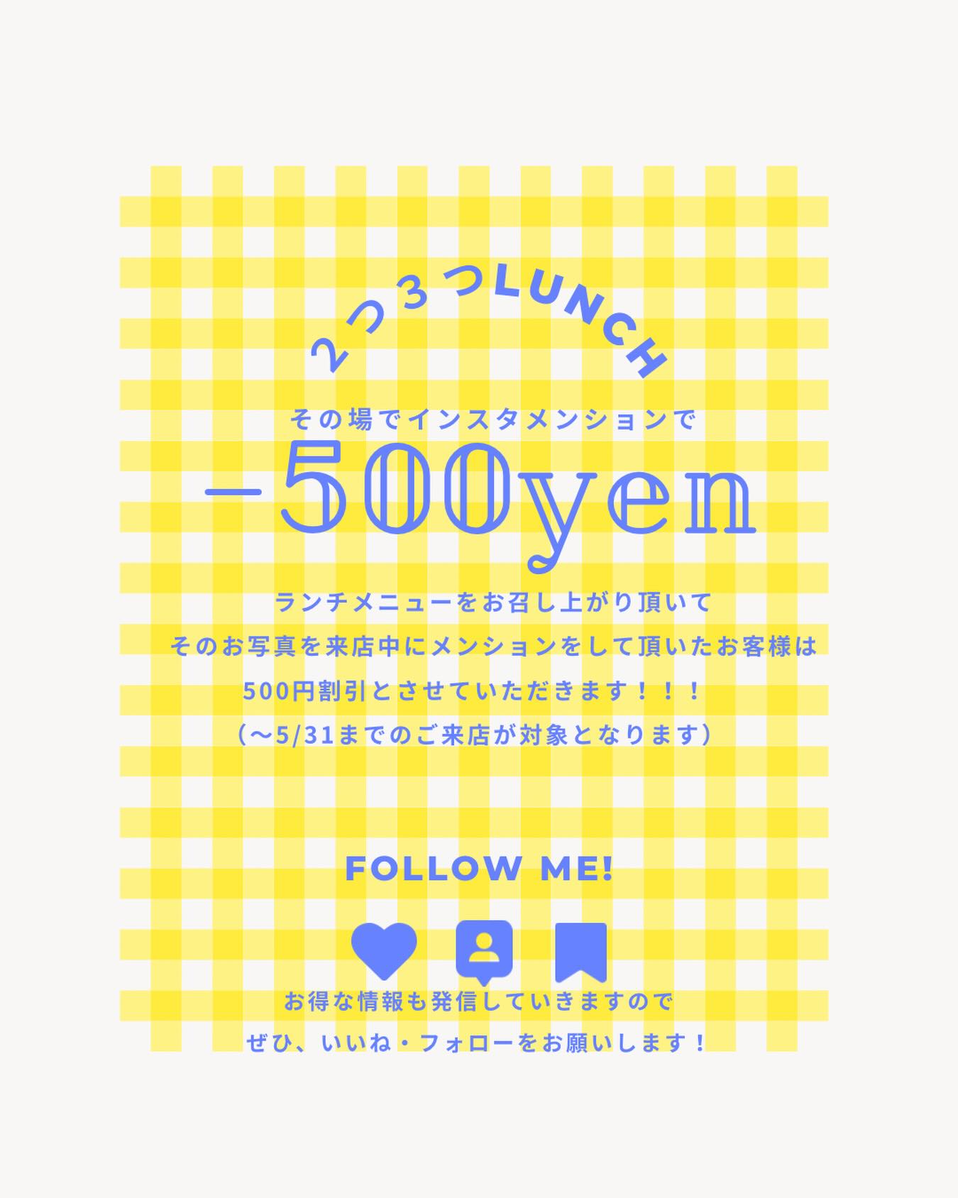 ᝰ✍︎꙳⋆2026/05/18

ランチが始まりました！！！！

始まったばかりです、是非周りの皆様にも
知っていただきたいので是非みなさまの
ご協力をお願いいたします♡

ランチメニューをお召し上がりのお客様、
店内にいらっしゃる時間に
２つ３つをメンションしていただいたお客様には
500円引きでご用意させていただきます