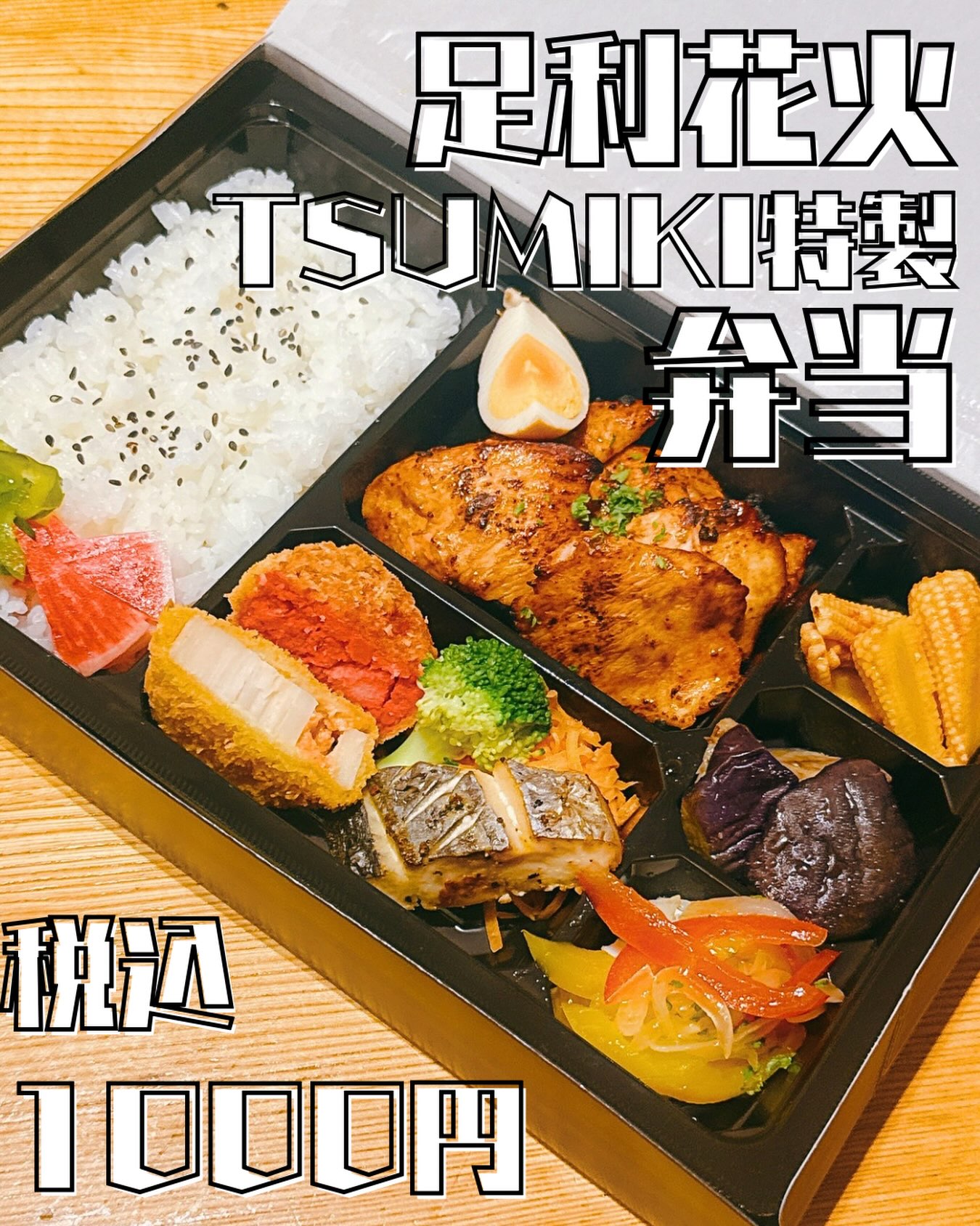ᝰ✍︎꙳⋆2026/07/22

系列店のTSUMIKIにて
花火大会限定のテイクアウト
メニューを販売します♡

詳しくは
@tsumiki23911 を
ご覧ください♡