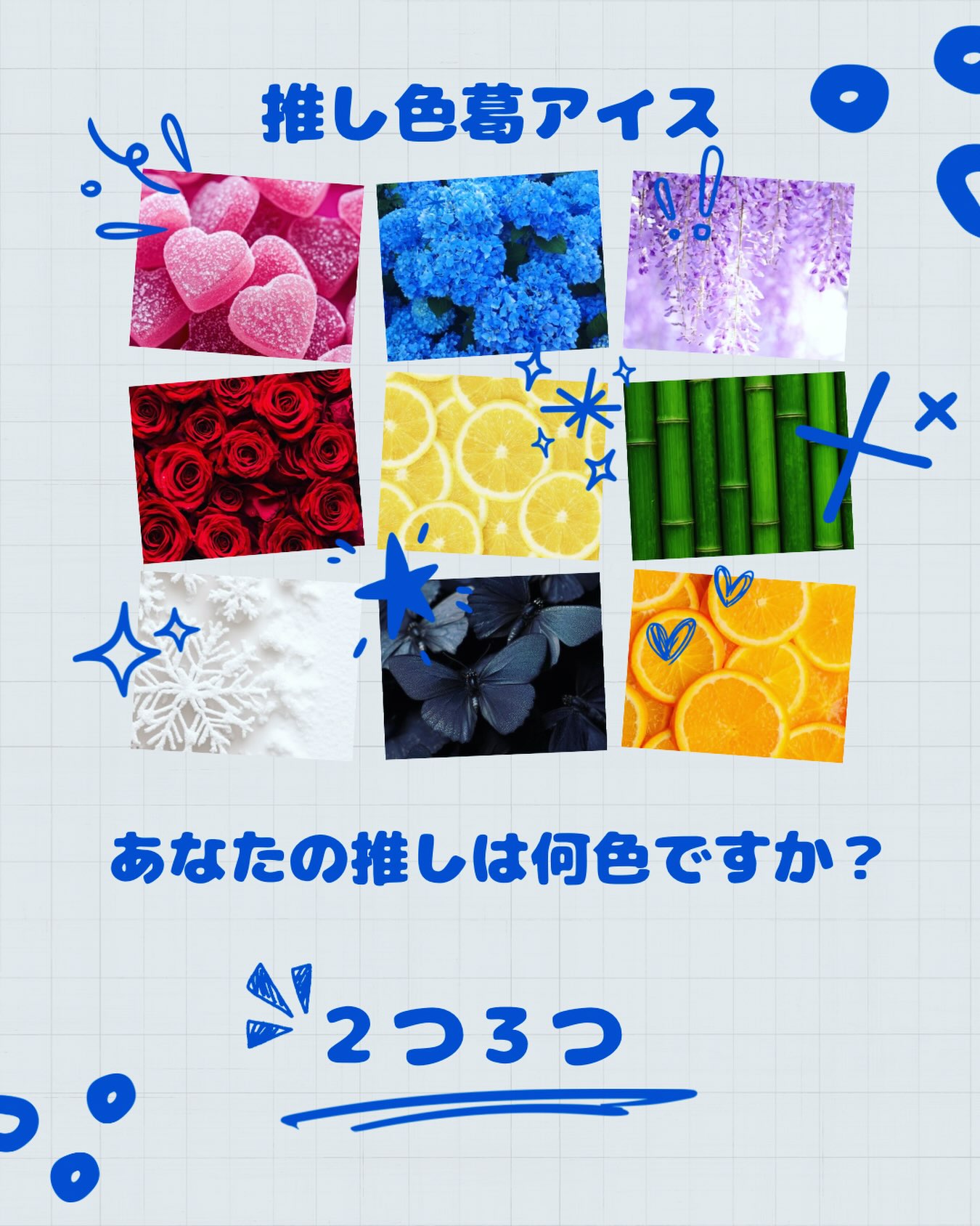 ᝰ✍︎꙳⋆2026/07/27

今週末は足利花火
２つ３つは柳田メディア様前にて
テント出店です！！！！！

あやさんとわたしの推したちのカラーを
ふんだんに詰め込んだ9色の葛アイス
好きな色をお詰めいたします

単色もよし、ペアもよし、トリオもよし。

2人組でも
３人組でも🧭
4人組でも️
５人組でも🍼
６人組でも🛼
7人組でも
8人組でも🕰️
９人組でも️

可愛くアレンジしちゃいましょう🤤♡
是非タグつけ🏷️してくれたら嬉しいです♡