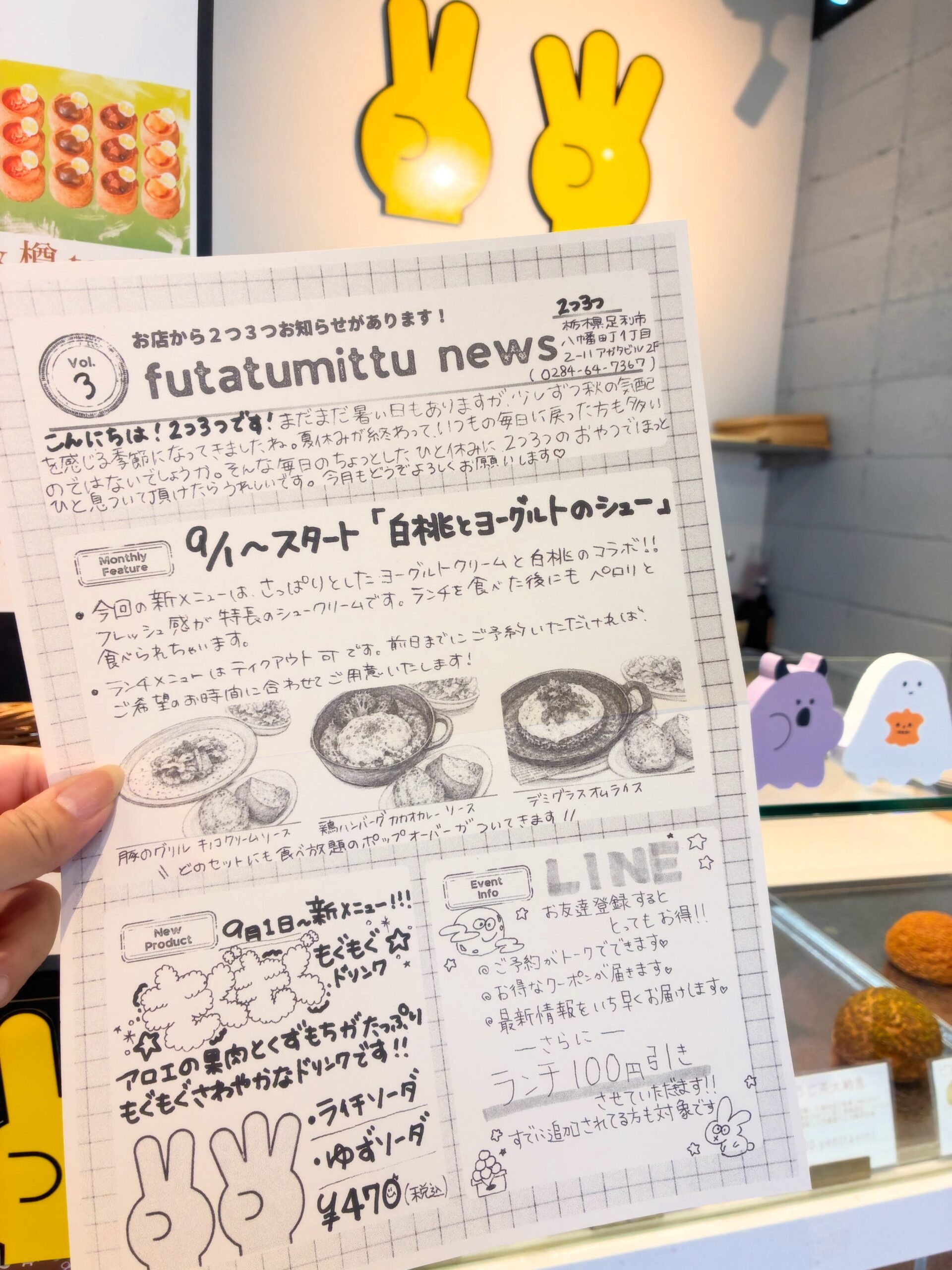 ᝰ✍︎꙳⋆2026/09/29
⎯⎯⎯⎯⎯⎯⎯⎯⎯⎯⎯⎯⎯⎯⎯⎯⎯

２つ３つの新聞

vol.3はみなさまお楽しみいただけた
でしょうか️？？

新聞はスタッフが順番に、
お知らせやイベント情報を
手書きでお伝えしています

なんでもスマホでできてしまう
この時代に、「あえての手書き」です。

どのスタッフが書いたか、
お分かりになりますか️？？？？

だれが書いたかな、なんて
そんな楽しみもあります♡

ぜひお時間がある時に
見ていただけると嬉しいです

⎯⎯⎯⎯⎯⎯⎯⎯⎯⎯⎯⎯⎯⎯⎯⎯⎯
 
2つ3つ（futatumittu）
「2つも3つも食べたくなる」が名前の由来。

パフェシュー
プレミアムカスタード
柚子はちみつ
ほうじ茶大納言
ピスタチオキャラメル
クリームチーズベリー

フラン「樽toパイ」
柚子クリームチーズ
リンゴキャラメル
足利産椎茸
足利産ニラと胡麻
トマトカマンベール

※シュークリームは全て注文を頂いてからクリームをお詰めいたしますので、少々お時間をいただきます。
お急ぎの方は事前に『ご予約』をおすすめいたします。

営業時間／11:00～18:00(売り切れ次第終了)
定休日／水曜日

栃木県足利市八幡町1-2-11アガタビル2階
(️駐車場はビルの前と裏にもあります)