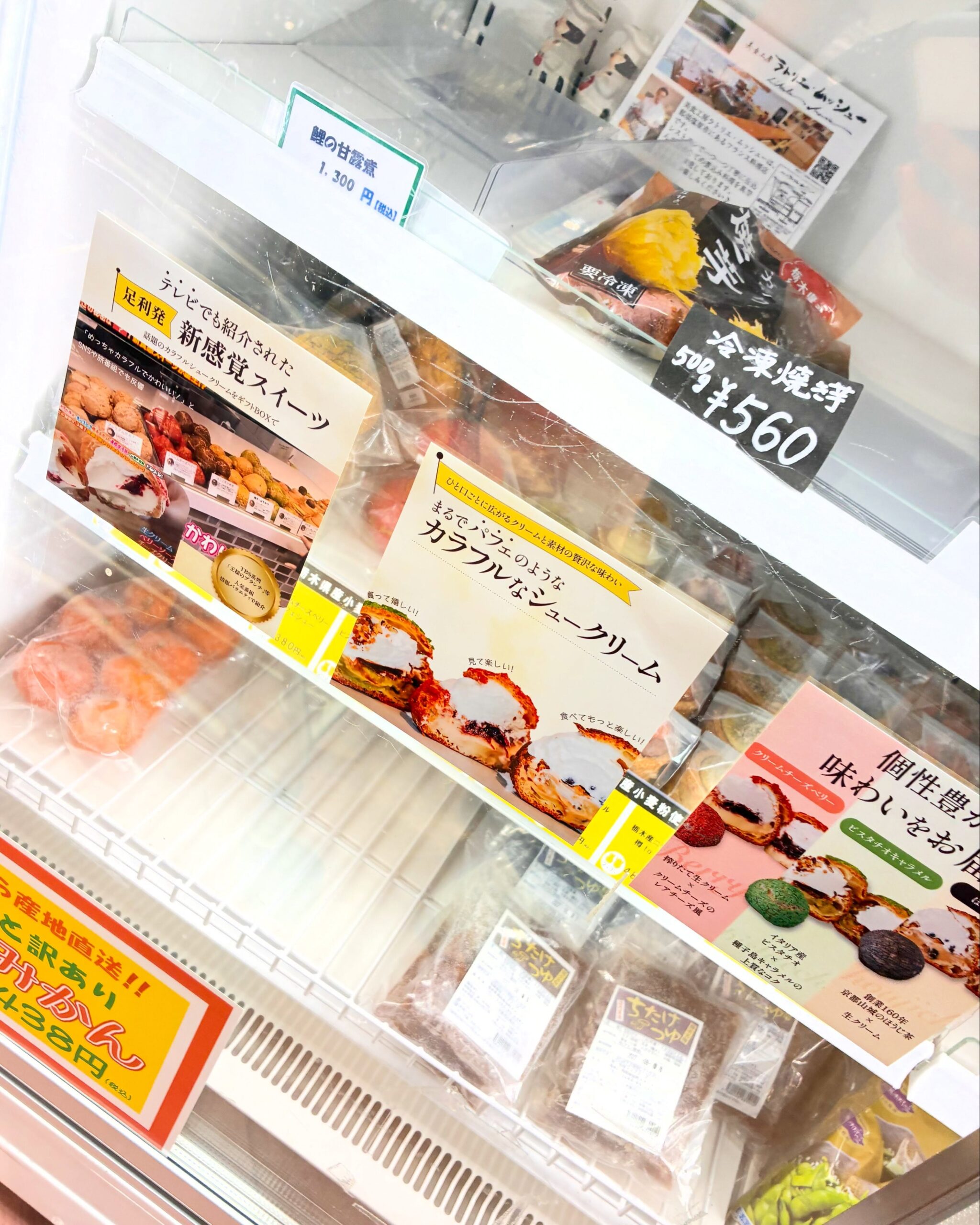 【パフェシュー】

こんにちは️！
今日はいいお天気でお出かけ日和ですね〜

わたしは家族と『どまんなかたぬま』に
お買い物に行って参りました🥕⸝⋆

実は…
２つ３つのシュークリームと樽toパイも
販売しているんです！！！！！！！

店内の冷凍コーナーにございますので
是非、お立ち寄りの際にはチェックして
みてくださいね♡

楽しい連休も最終日、
運動会のところも多かったのではないでしょうか️

お疲れの身体には是非甘いものを♡

私もシュークリームで一息つこうと思います️♡

⎯⎯⎯⎯⎯⎯⎯⎯⎯⎯⎯⎯⎯⎯⎯⎯⎯

2つ3つ（futatumittu）
「2つも3つも食べたくなる」が名前の由来。

＿＿＿＿＿＿＿＿＿＿＿＿＿＿＿＿＿

パフェシュー
プレミアムカスタード
柚子はちみつ
ほうじ茶大納言
ピスタチオキャラメル
クリームチーズベリー
紫芋とさつまいも(期間限定)

フラン「樽toパイ」
柚子クリームチーズ
リンゴキャラメル
足利産椎茸
足利産ニラと胡麻
トマトカマンベール

※シュークリームは全て注文を頂いてからクリームをお詰めいたしますので、少々お時間をいただきます。
お急ぎの方は事前に『ご予約』をおすすめいたします。

営業時間／11:00～18:00(売り切れ次第終了)
定休日／水曜日

栃木県足利市八幡町1-2-11アガタビル2階
(️駐車場はビルの前と裏にもあります)